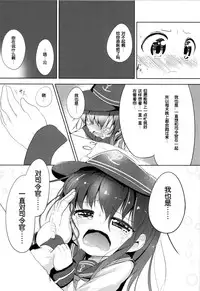 (Houraigekisen! Yo-i! 4Senme!) [Oharaibako (Ohuda)] Shireikan no Otetudai (Kantai Collection -KanColle-) [Chinese] [脸肿汉化组]
