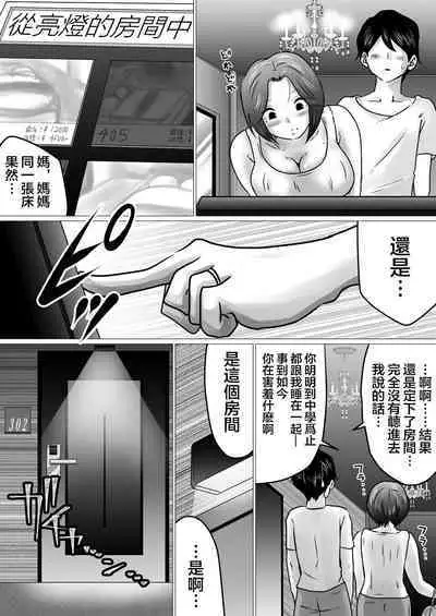 [Makoto Shiyaka] Jukubo to Futari de, Love Hotel . ~ Haha to Musuko… Misshitsu de Sugosu Kindan no Ichiya ~ [chinese]