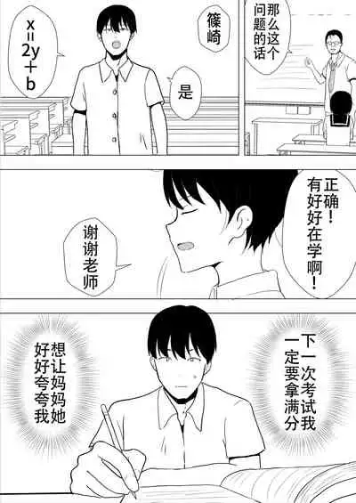 [tarobaumu] TomoKano Kaa-chan~ Daisuki na Ore no Hahaoya wa Aho na Shinyuu no Kanojo~ [Chinese] [Doomqiuqiu汉化]