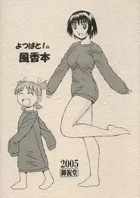 (C68) [Oiwaidou (Iwasaki Tatsuya)] Fuuka-san to wa Kekkon wo Zentei ni Otsukiai Shitai! (Yotsubato!)