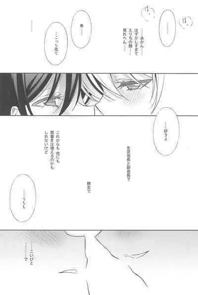 Anata to Futari, Hanazono de