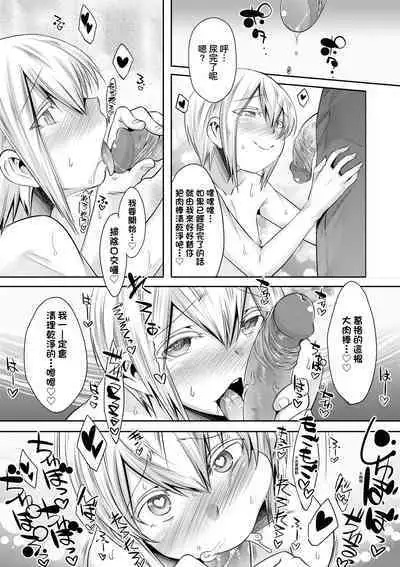 Kimi no Shuuchi ga Kawaikute