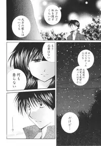 (C68) [Sakurakan (Seriou Sakura)] Tobikiri no Himitsu 3 <<Kanketsuhen>> (Inuyasha)