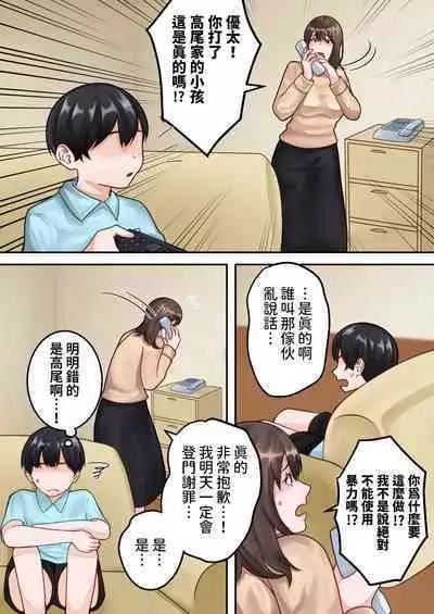 Boku no Okaa-san ga Kanemochi no Classmate ni Kowasaremashita.