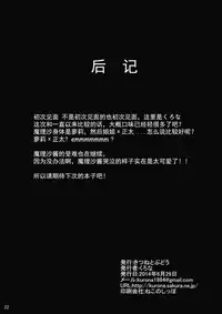 (KoiMari 6) [Kitsune to Budou (Kurona)] Unsanmushou (Touhou Project) [Chinese] [澄音个人汉化]