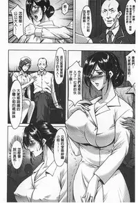 [Hoshino Ryuichi] Niku Joi Gifu ni Ochita Teishuku Bizuma | 肉女医 因公公而墮落貞淑美妻 [Chinese]