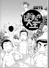 [Tsujigiri Onsen] Onyoku Burabura Shounen Bibouroku 4