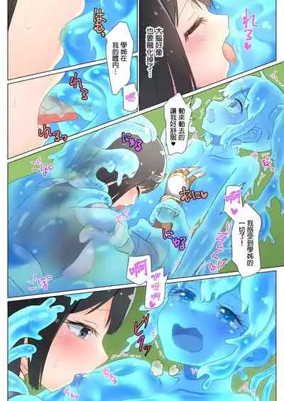 [ifpark] Senpai, Watashi o Tabete kudasai ~Jelly-ka Shoujo to Toromitsu Ecchi~ [Chinese]