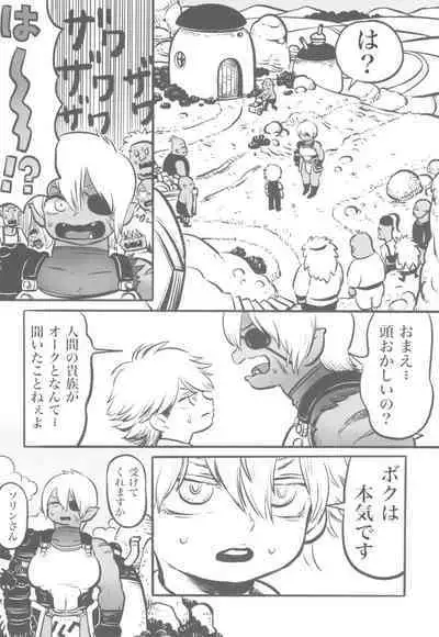 [Hiyori no seiyoku (Kawata Hiyori)] The Orc Warrior and the Noble Boy