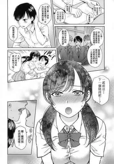 Henyousuru Oyako Etsuraku ni Mezameru Saori, Yokubou ni Ochiru Nanami | 蛻變的母女 覺醒了悅樂的沙織、沉淪於欲望的七海