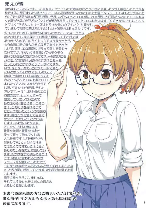 Magical Chi○po to Oboro san