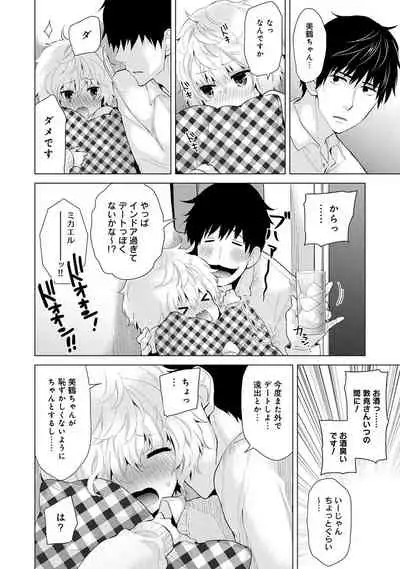 Noraneko Shoujo to no Kurashikata Ch. 1-32