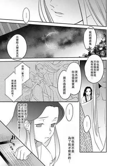 Oeyama suimutan utsukushiki oni no toraware hime | 大江山醉夢逸話 美麗的鬼與被囚禁的公主 Ch. 1-11