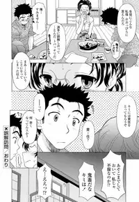 [Kagura Yutakamaru] Namaiki-Zakari