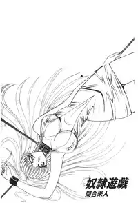 [Towai Raito] Dorei Yuugi [Chinese]