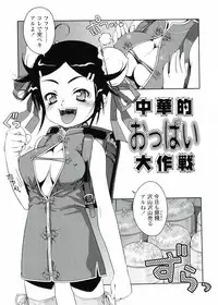 [Asaki Takayuki] Choisuji