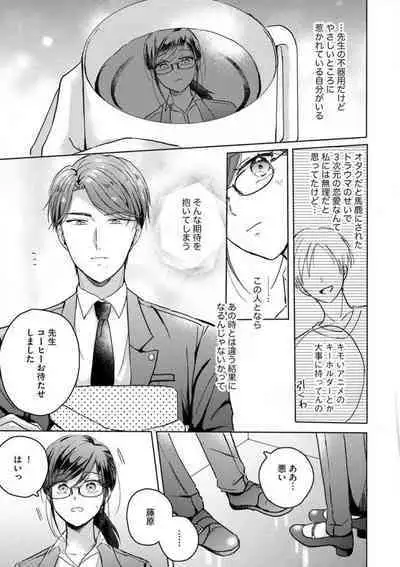 [Nakajou Uni] Oni Bengoshi wa Nigasanai! - Arasa Shoujo, Mada Dekiai ni Naremasen 1-6