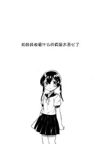 (C94) [squeezecandyheaven (Ichihaya)] Imouto to Sex Suru nante Kimochi Warui [Chinese] [脸肿汉化组]