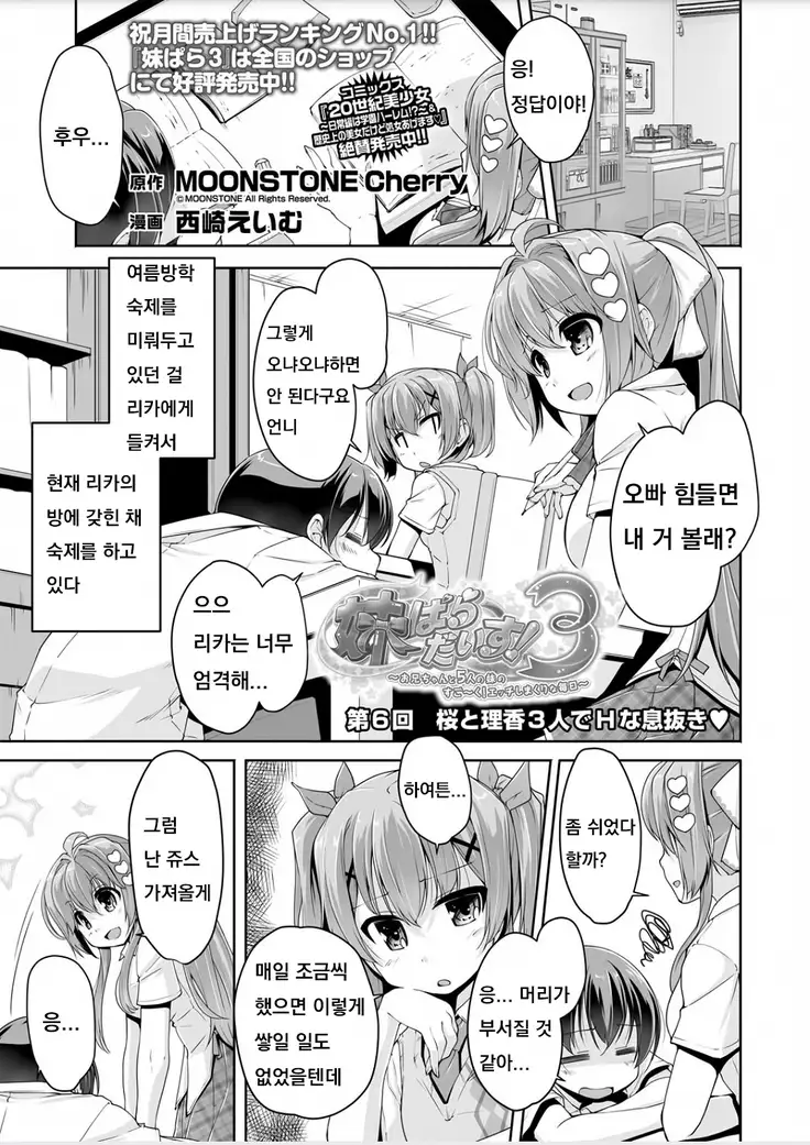 Imouto Paradise! 3 ~Onii-chan to 5-nin no Imouto no Sugoku! Ecchi Shimakuri na Mainichi~ Ch. 6