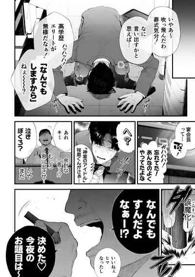 [Tambourine Tsume Houdai] Kuzu na Elite Shinnyuu Shain-kun Kyousei Chinpo Marudashi Enkaigei de Buzama Ochi