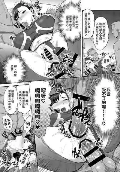 (COMIC1☆17) [Shinnihon Pepsitou (St.germain-sal)] Chun-Li Sousakan Sennyuu Sousa Kiroku ~Sou (Street Fighter) [Chinese] [Miki個人漢化]
