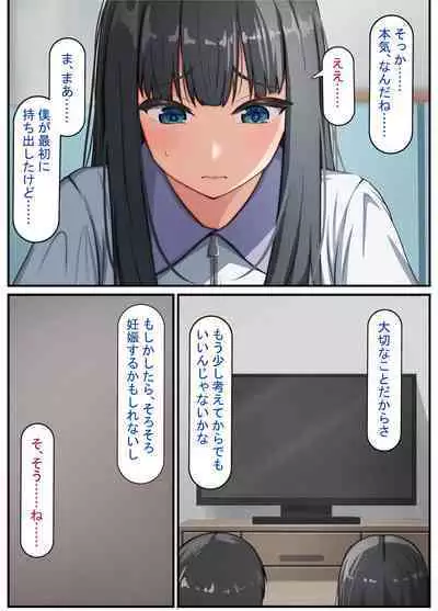 Seiso na Wakatsuma wa Haramaseya no Dekachin de Mesu ni Naru