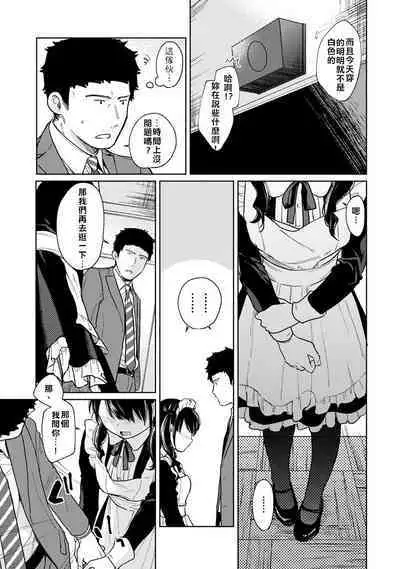 1LDK+JK Ikinari Doukyo? Micchaku!? Hatsu Ecchi!!? | 1LDK+JK 突然間展開同居？ 極度貼近！？初體驗！？ Ch. 18-38