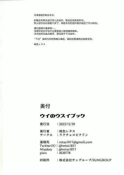 Ui no Usui Bukku | 忧的一册薄本