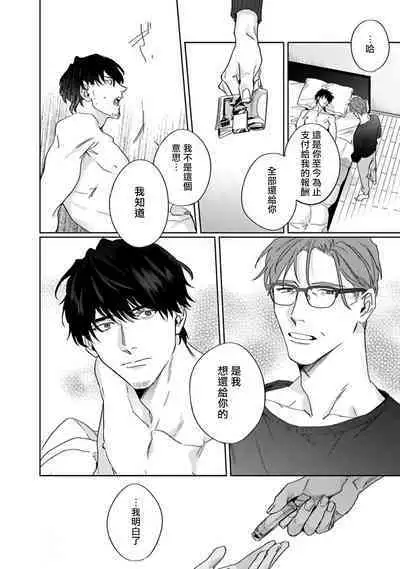 [Matsumoto Yoh] Akogareta Hito wa 42-sai no Shoufu Deshita | 憧憬之人是42歲的男妓0-4 [Chinese] [拾荒者汉化组] [Digital]