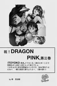 [ITOYOKO] Dragon Pink THE LAST FIGHT