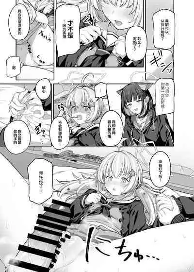 Tokoton Yacchau Kyouyama Kazusa 2 Shinchoku 1~5