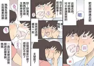 Mama o Haramasu Daisakusen!!1+2