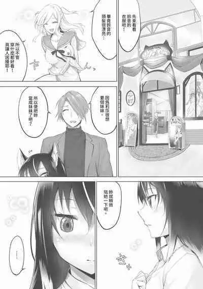 Kemomimi no Lycoris 1