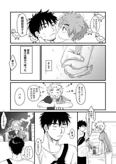 [Suikanotane (Hashikure Tarou)] Mijikai Natsuyasumi [Digital]