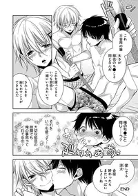 [Yama Bicco] Dekichau Made, Shiyo.