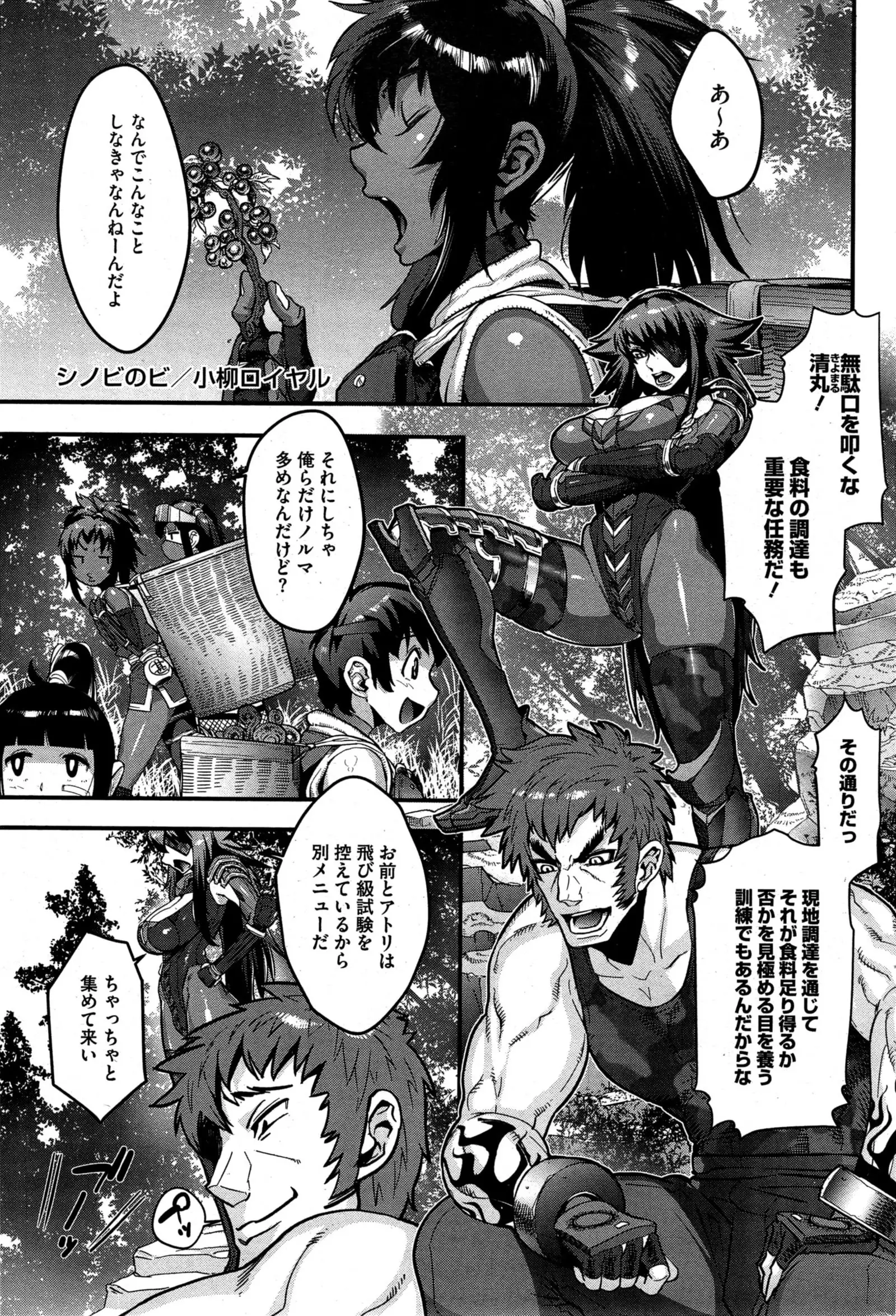 Shinobi no Bi | Shinobitch Ch. 1-5