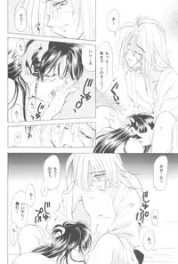 (Eternal Kanon 1) [Yamaguchirou (Yamaguchi Shinji)] Kinki II ～TABOO II～ (Rurouni Kenshin)