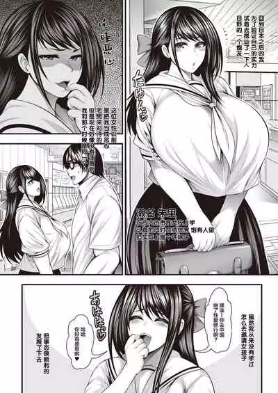InCha no Boku ga Suki na Ko ga DQN no Kanojo datta node Yarichin Shugyou Shite Netotte Yatta | 阴郁的我喜欢的女孩子是DQN的女朋友,所以我练出了铁裆功将其拿下