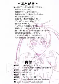 [Yorimichi (Arsenal)] Oyome-san Series Vol. 4 ~Sundome Onna-tachi e no Kajounaru Oshiokihen~ (Ar tonelico)