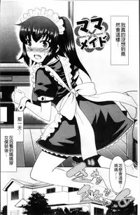 [Nekogen] Gachihame wa Okaa-san to desu ka? [Chinese]