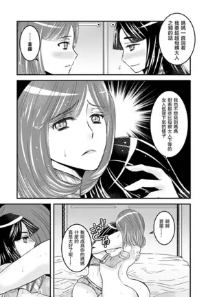 2 wa zenpen 16 pe-zi 【 bosi soukan ・ doku haha yuri 】 yuri haha iN ( yuri boin ) Vol . 2 - Part 1