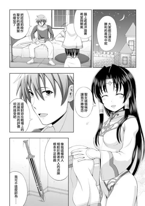 Seijo no Kenshin Ch. 1-7