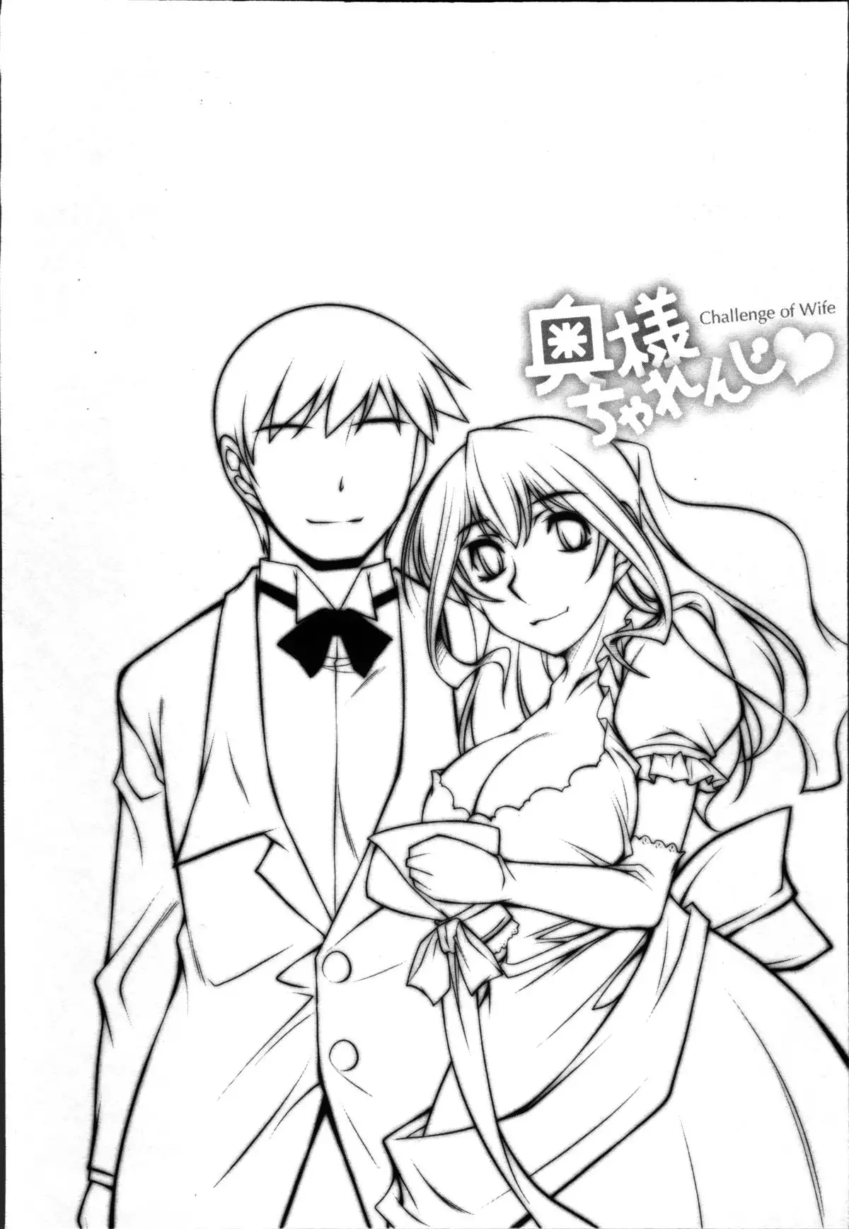 Okusama Challenge - Challenge of Wife