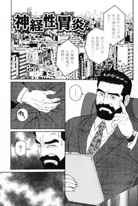 [Tagame Gengoroh] Hige to Nikutai - Flesh＋Beard