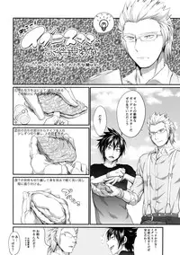 (GLORIOUS GLAIVY) [Organico (Organico)] Putaya Kawai ya Kawai ya Putaya (Final Fantasy XV)