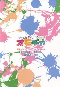 (C88) [CC3 (Makoto (CC))] Futari de Omocha (Yowamushi Pedal)