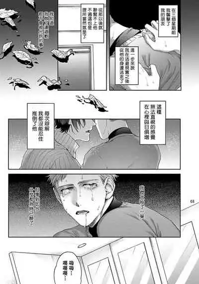 Tomodachi Dakedo Oishisou | 虽然是朋友但你看起來很好吃 Ch. 1-3+番外