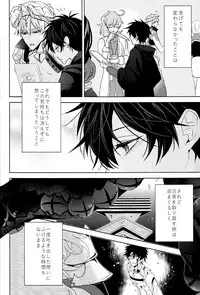 (Super ROOT4to5 2018) [tawagotospica(shizuki)] Soushite Itsuka no Koi wo Suru (Fate/Grand Order)