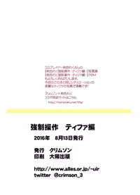 [Crimson] Kyousei Sousa -Tifa Hen- (Final Fantasy VII) [Digital]