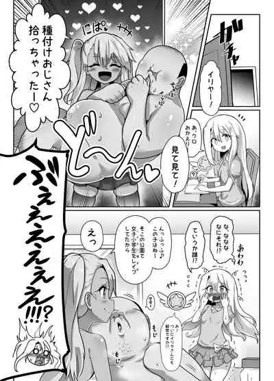 [Kotee] Kozukuri Double Beast (Fate/kaleid liner Prisma Illya) [Digital]